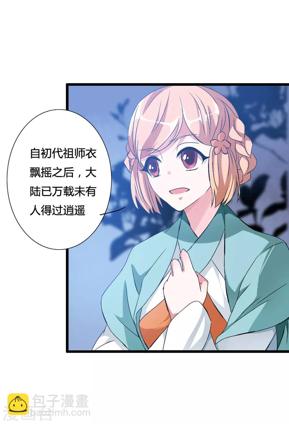 🍘我把天道修歪了 第2话 禁天七星体 第25页