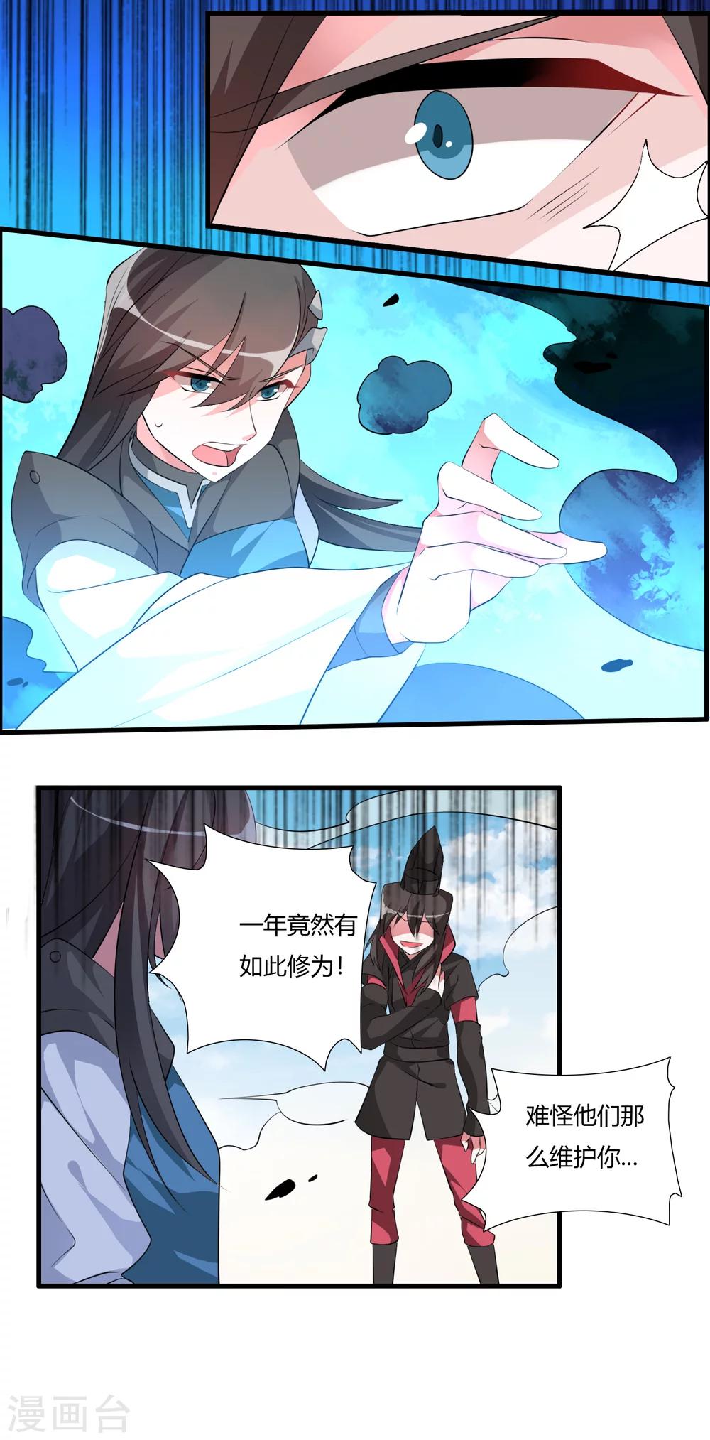 🍘我把天道修歪了 第30话 让你见识一下我的绝技！ 第17页