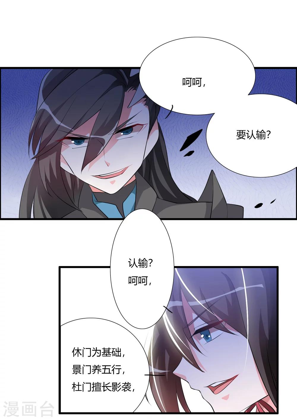 🍘我把天道修歪了 第30话 让你见识一下我的绝技！ 第18页