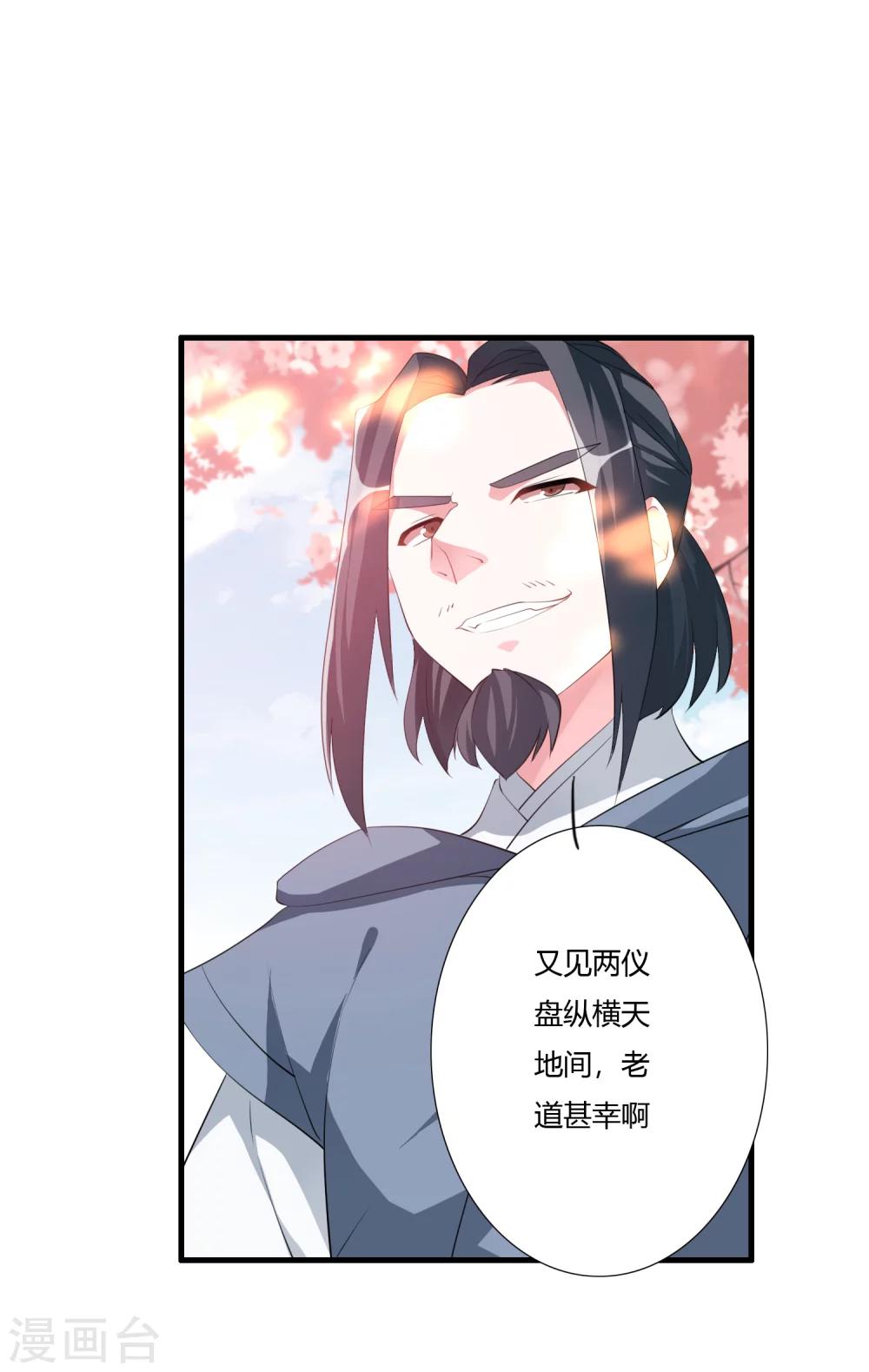 🍘我把天道修歪了 第30话 让你见识一下我的绝技！ 第2页