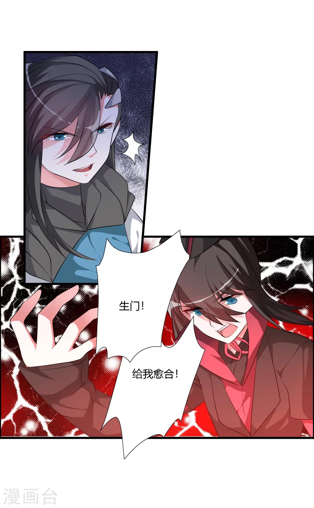 🍘我把天道修歪了 第30话 让你见识一下我的绝技！ 第20页