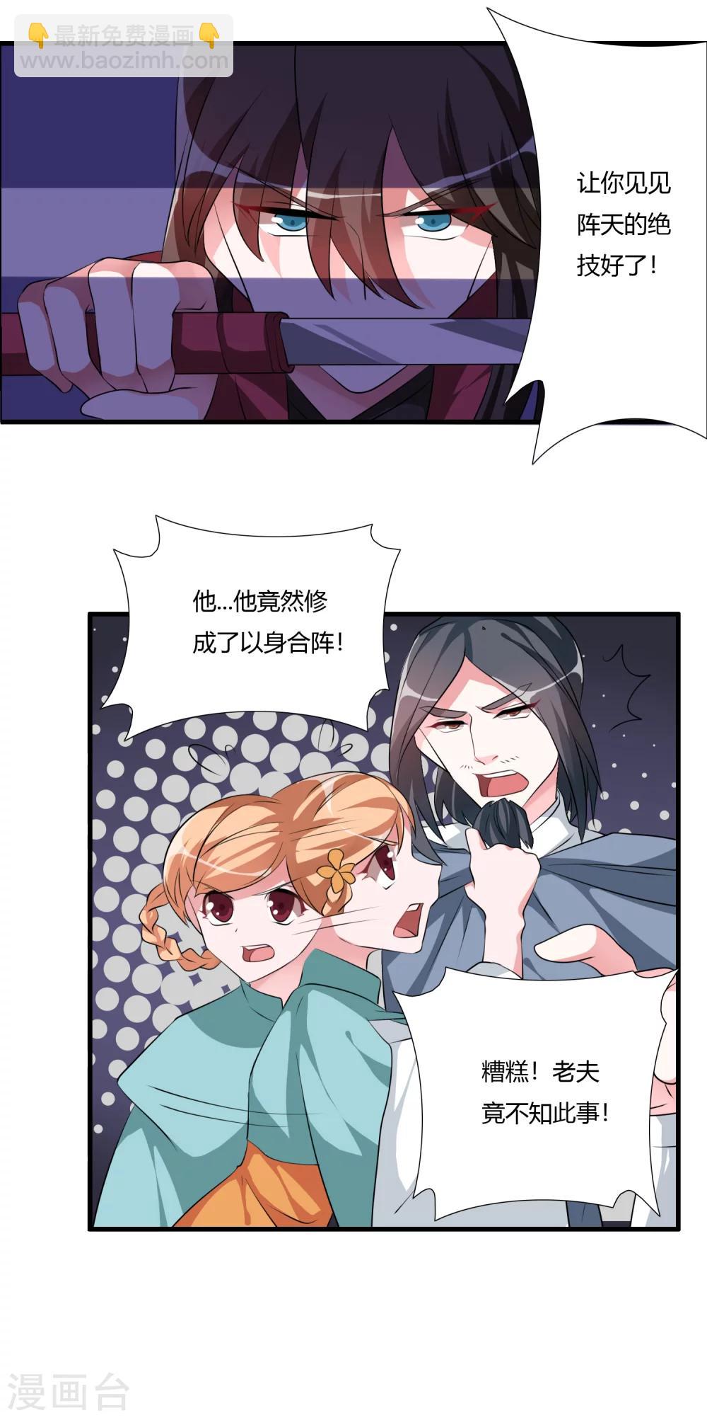🍘我把天道修歪了 第30话 让你见识一下我的绝技！ 第21页