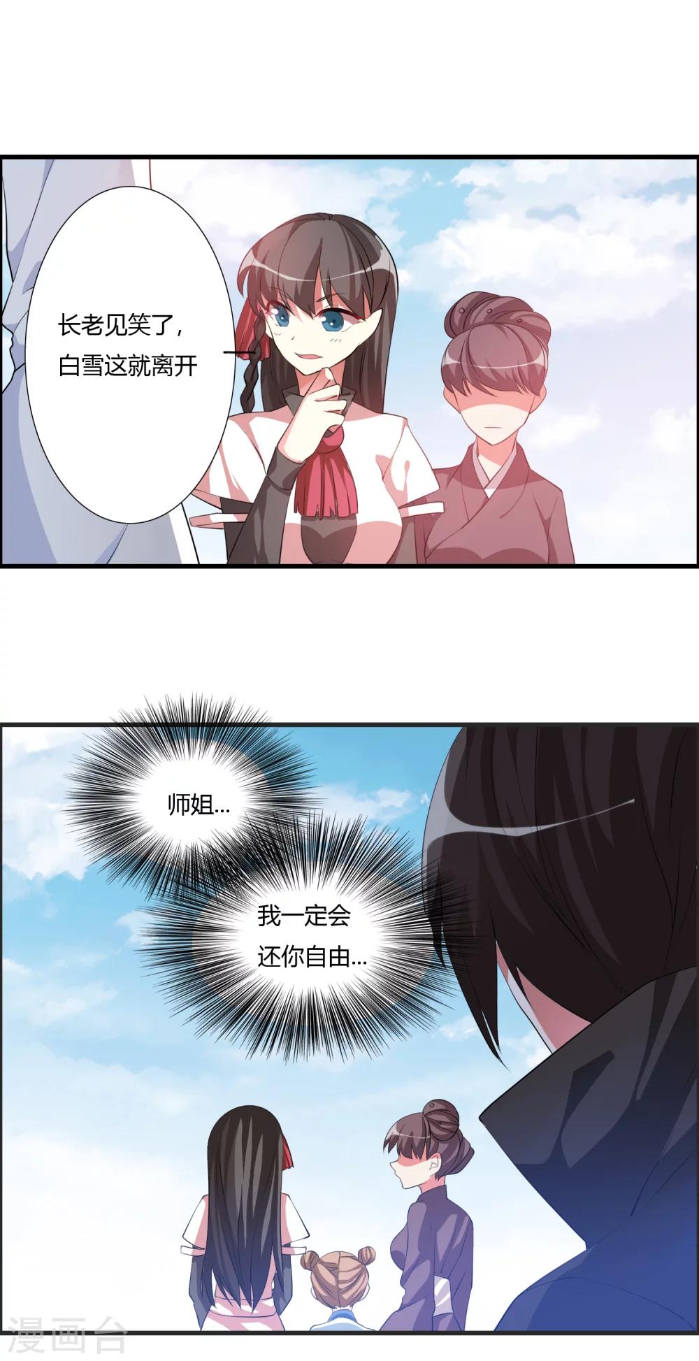 🍘我把天道修歪了 第30话 让你见识一下我的绝技！ 第4页