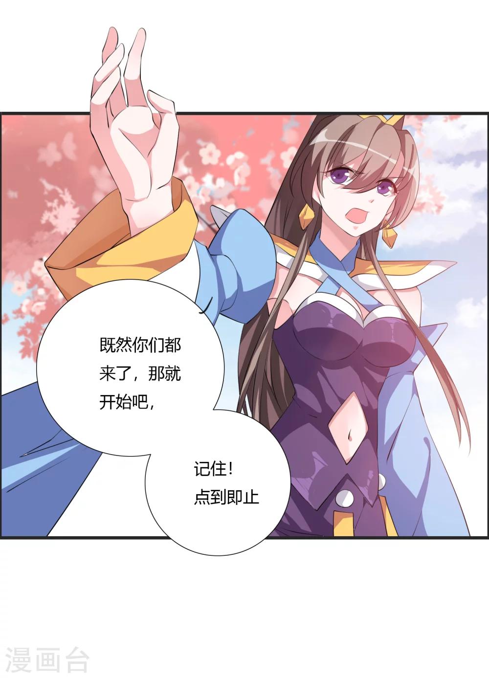 🍘我把天道修歪了 第30话 让你见识一下我的绝技！ 第5页