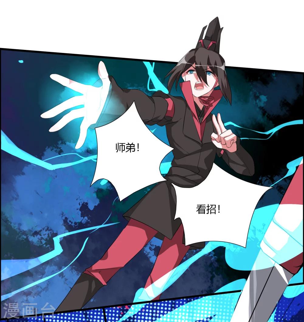 🍘我把天道修歪了 第30话 让你见识一下我的绝技！ 第8页
