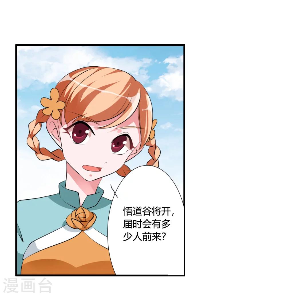 🍘我把天道修歪了 第32话 两败俱伤 第20页
