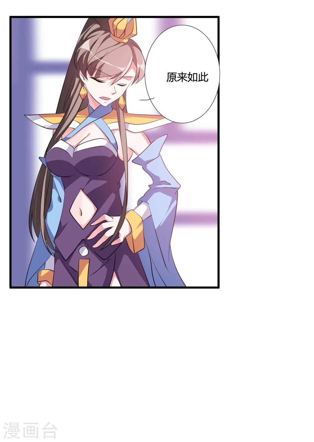 🍘我把天道修歪了 第34话 试炼任务 第11页