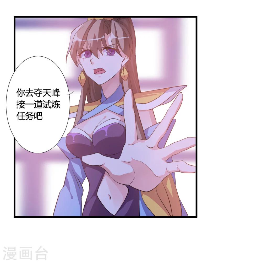 🍘我把天道修歪了 第34话 试炼任务 第13页