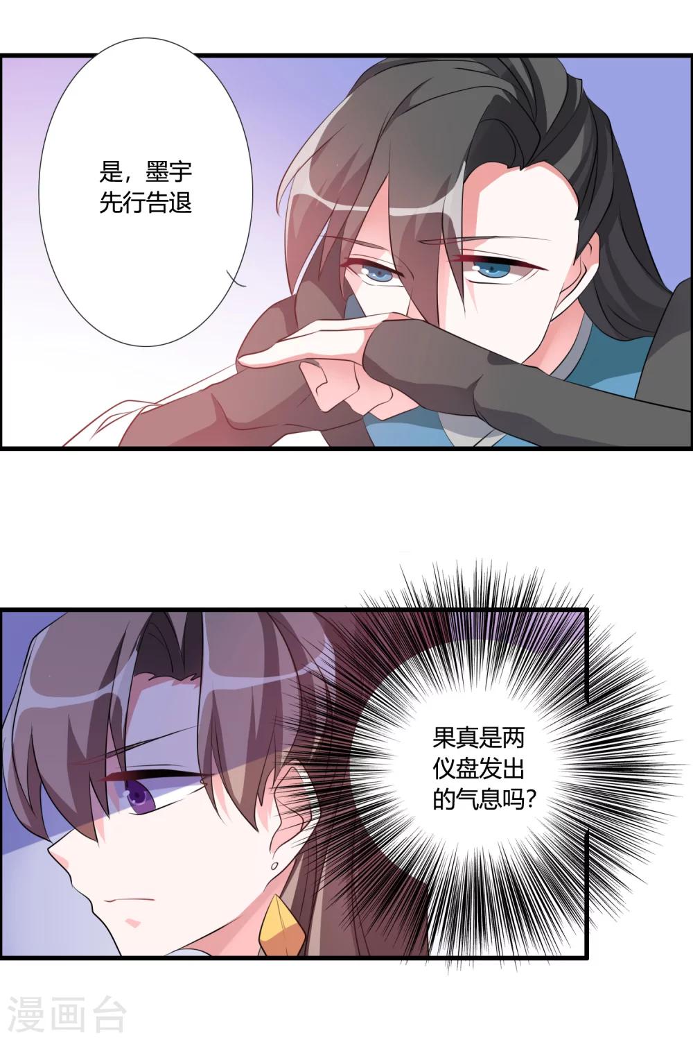 🍘我把天道修歪了 第34话 试炼任务 第14页