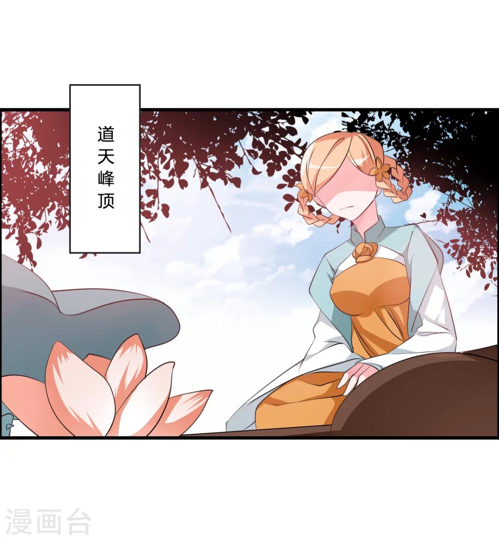 🍘我把天道修歪了 第34话 试炼任务 第15页