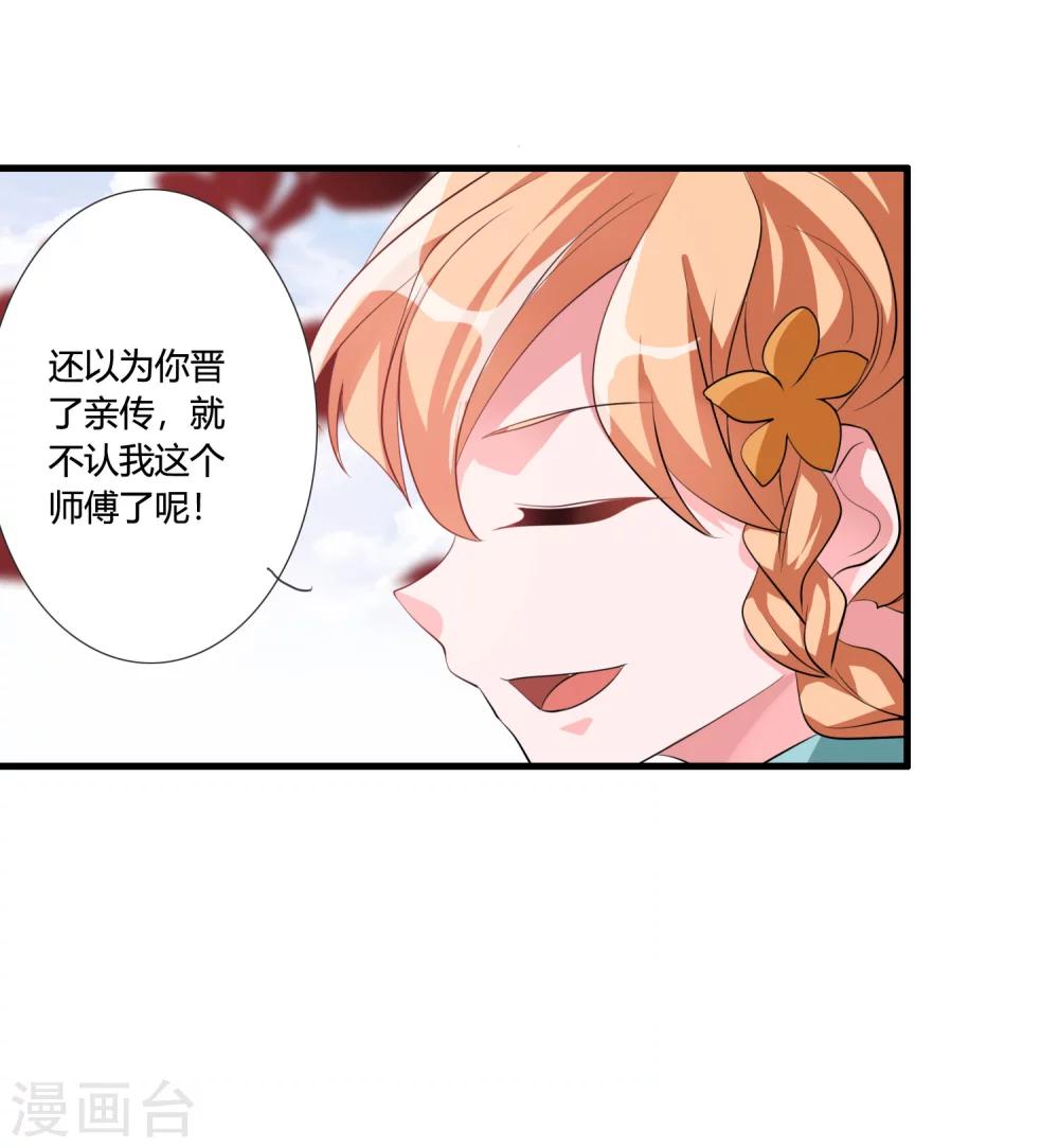 🍘我把天道修歪了 第34话 试炼任务 第17页