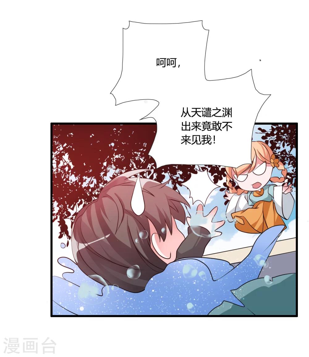 🍘我把天道修歪了 第34话 试炼任务 第19页