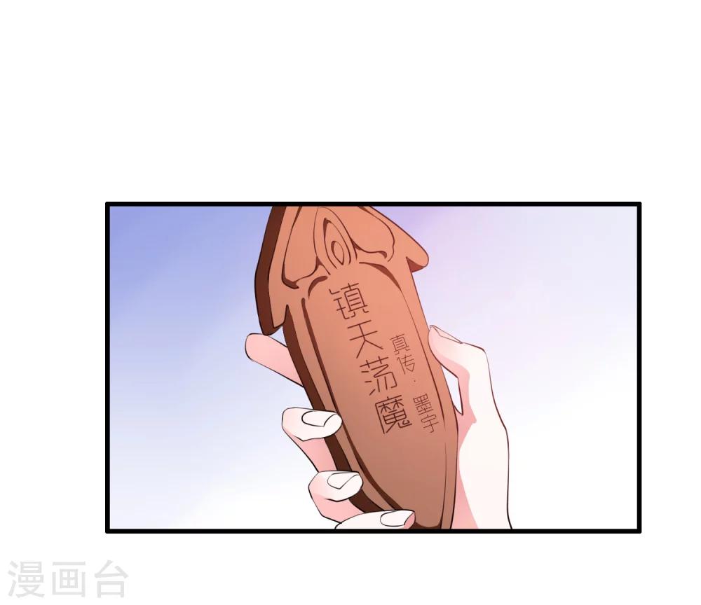 🍘我把天道修歪了 第34话 试炼任务 第2页