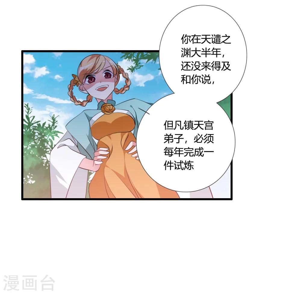 🍘我把天道修歪了 第34话 试炼任务 第21页