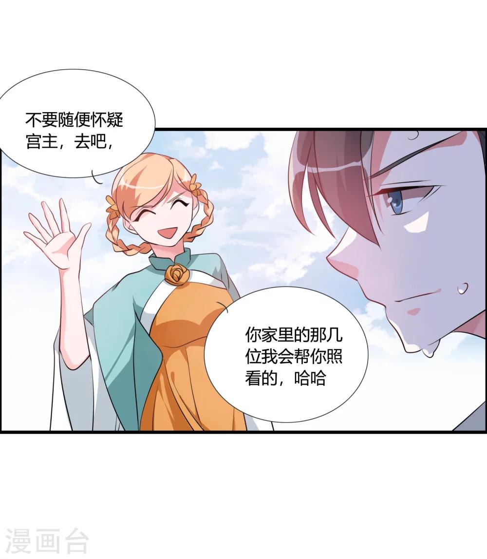 🍘我把天道修歪了 第34话 试炼任务 第23页