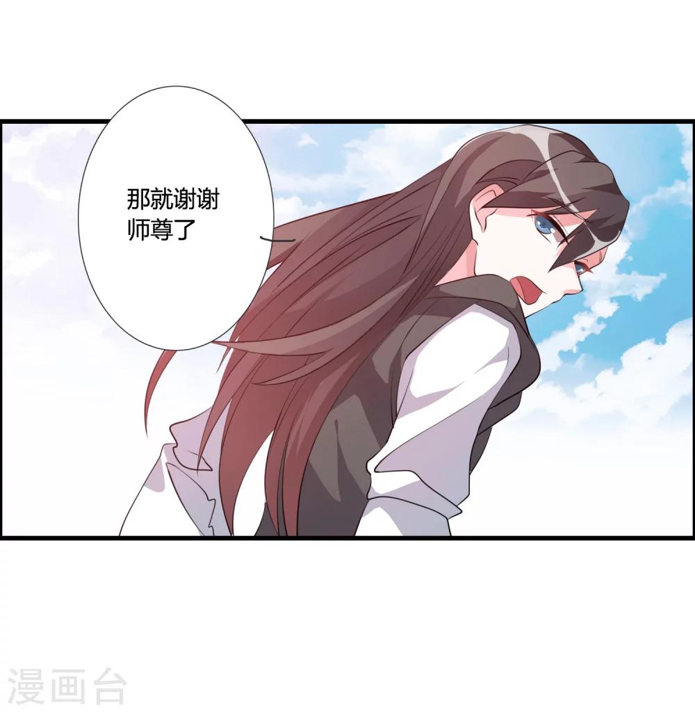 🍘我把天道修歪了 第34话 试炼任务 第24页