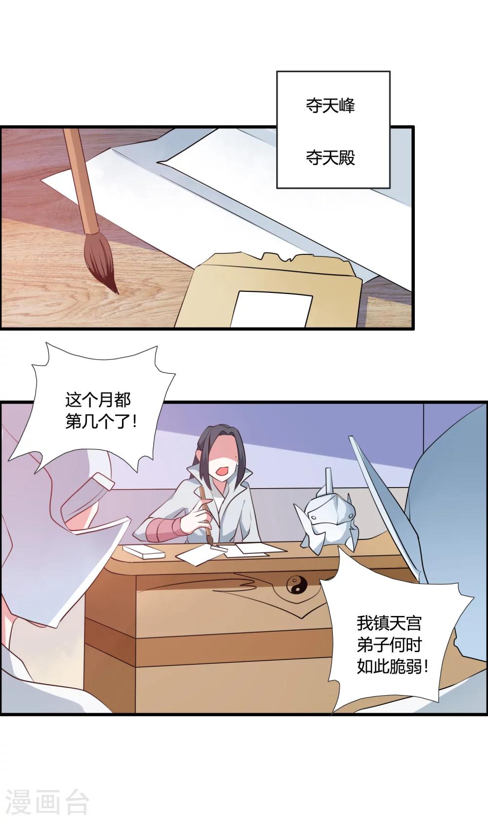 🍘我把天道修歪了 第34话 试炼任务 第25页