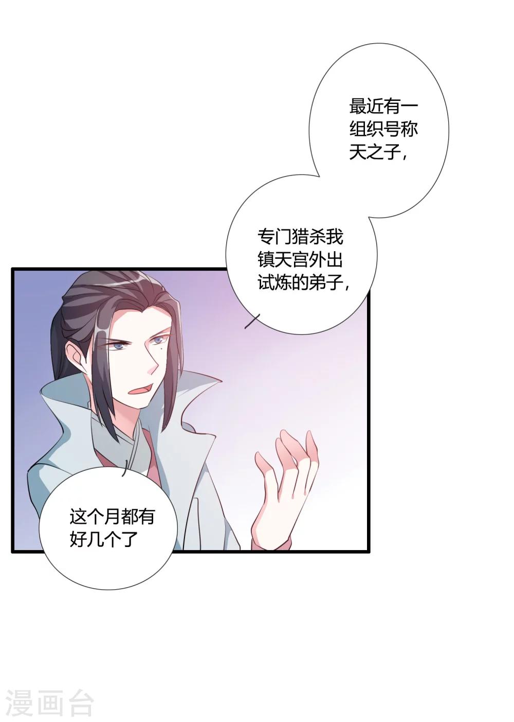 🍘我把天道修歪了 第34话 试炼任务 第28页