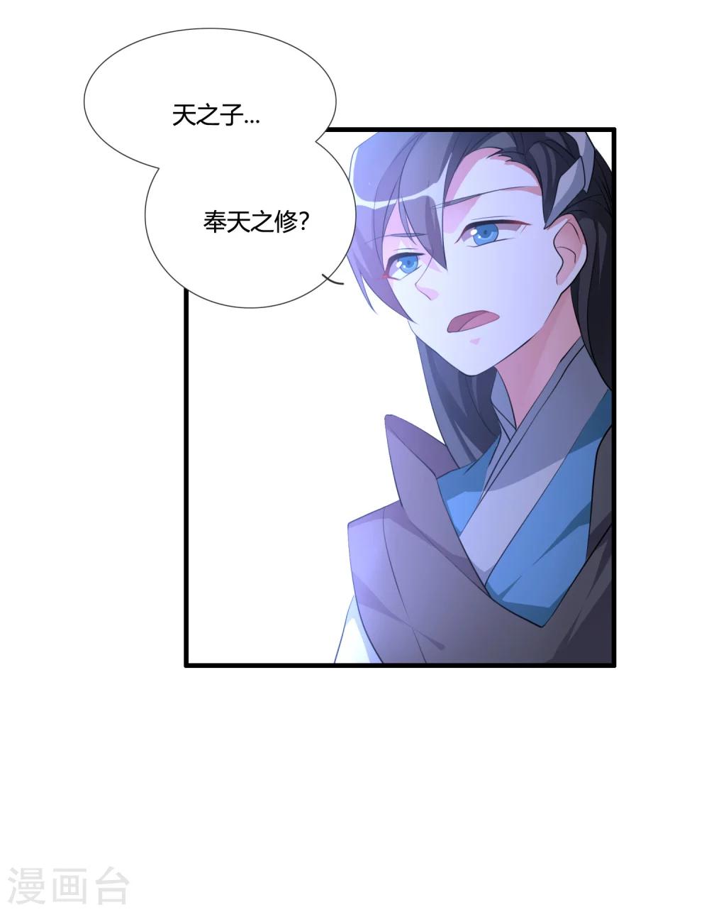 🍘我把天道修歪了 第34话 试炼任务 第29页