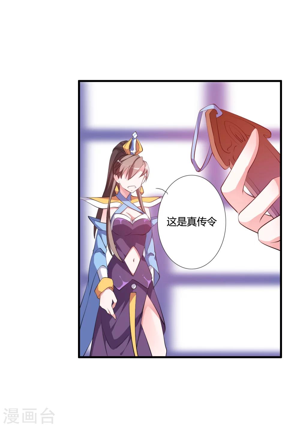 🍘我把天道修歪了 第34话 试炼任务 第3页