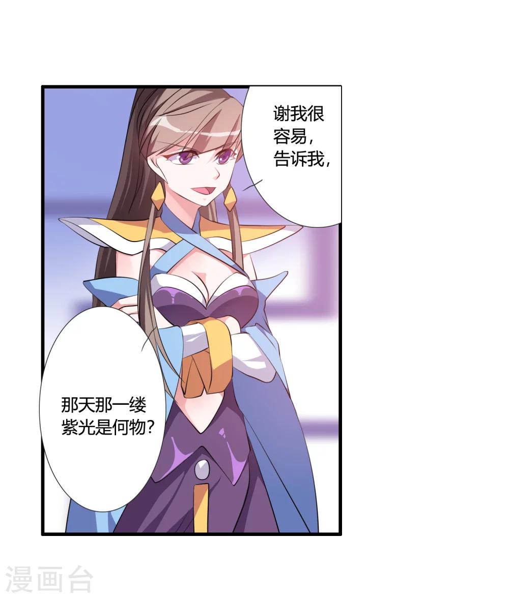 🍘我把天道修歪了 第34话 试炼任务 第5页