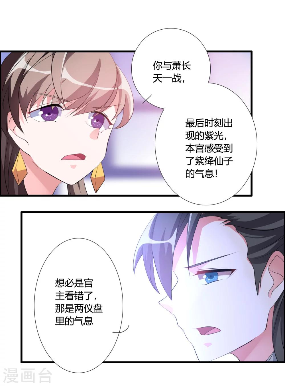 🍘我把天道修歪了 第34话 试炼任务 第8页