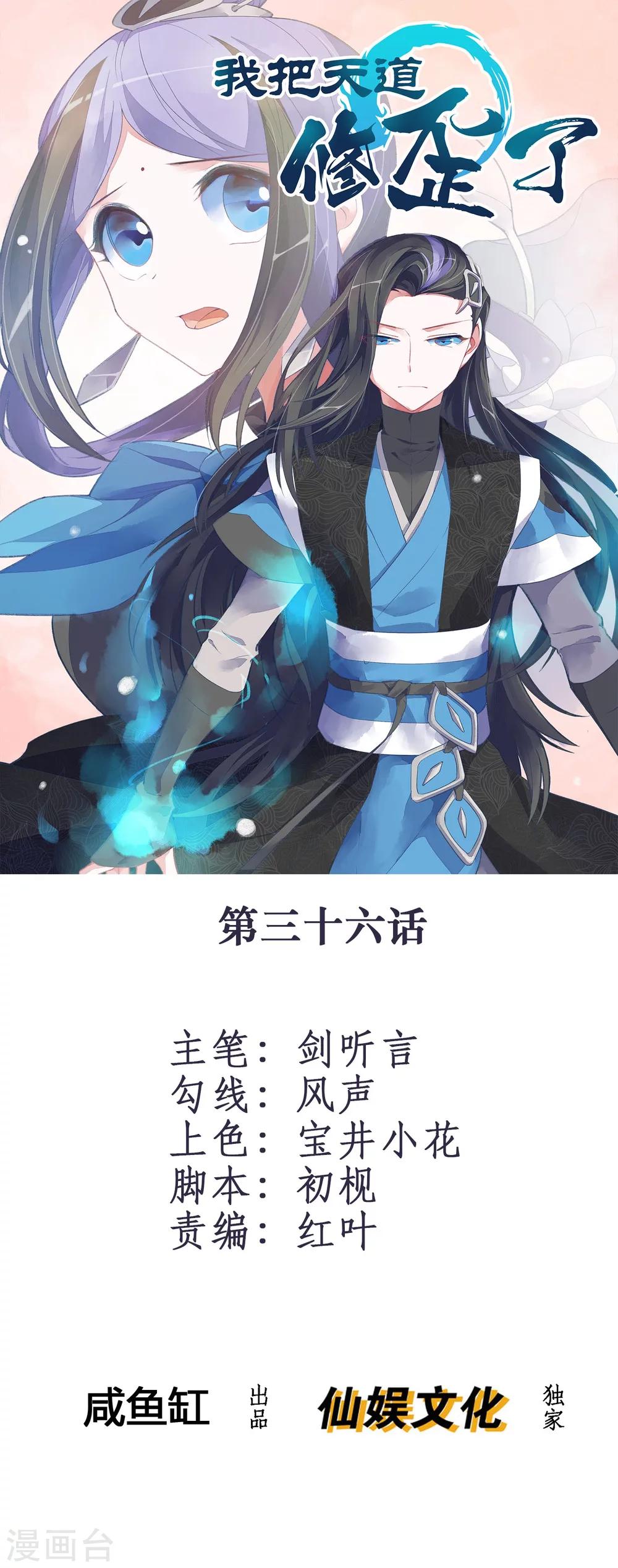 🍘我把天道修歪了 第36话 就凭她能助我完成大业 第1页