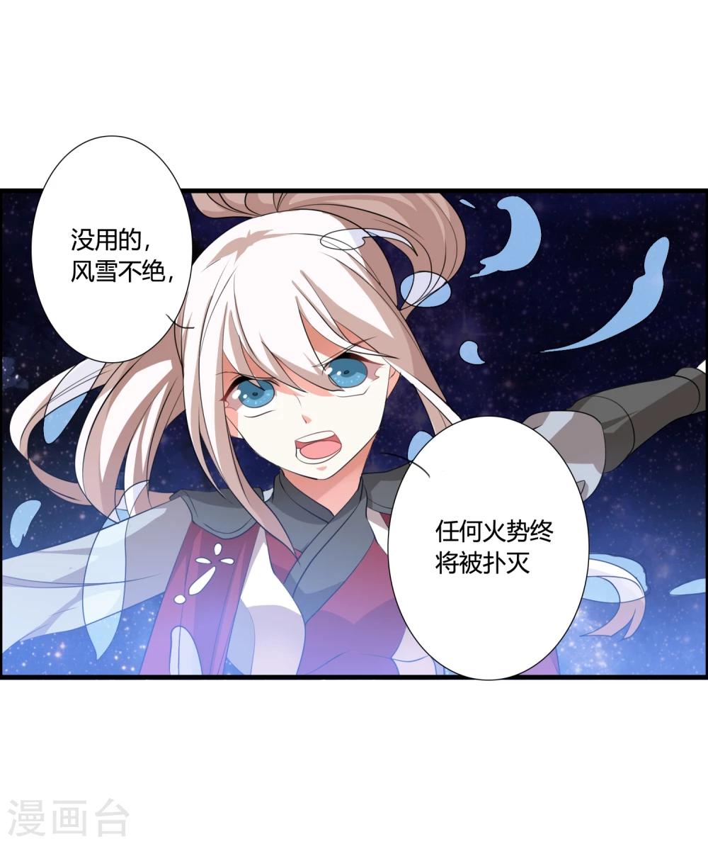 🍘我把天道修歪了 第36话 就凭她能助我完成大业 第10页