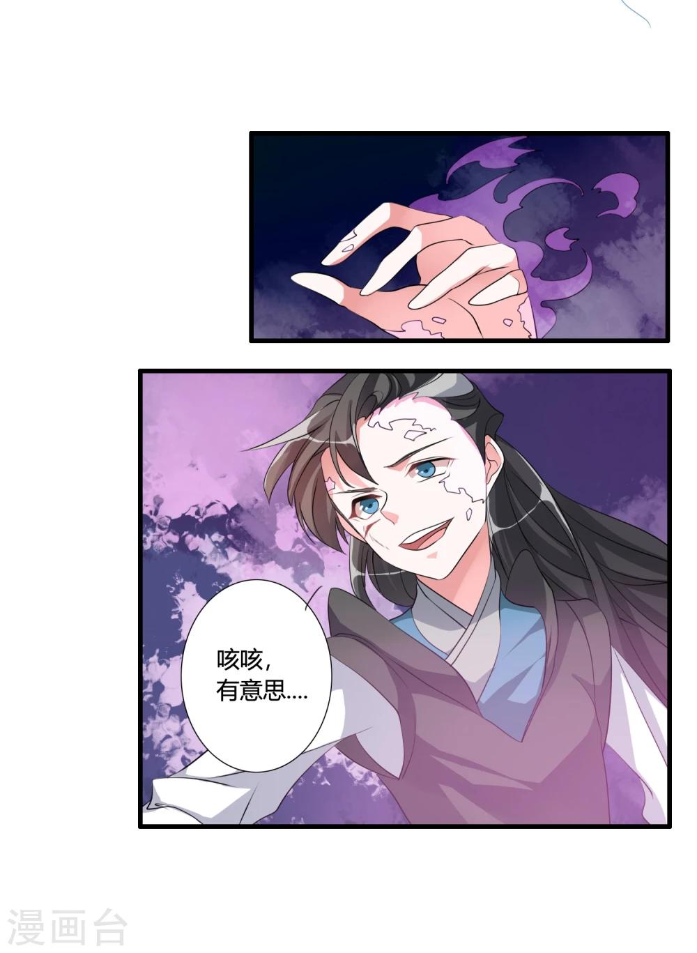 🍘我把天道修歪了 第36话 就凭她能助我完成大业 第11页
