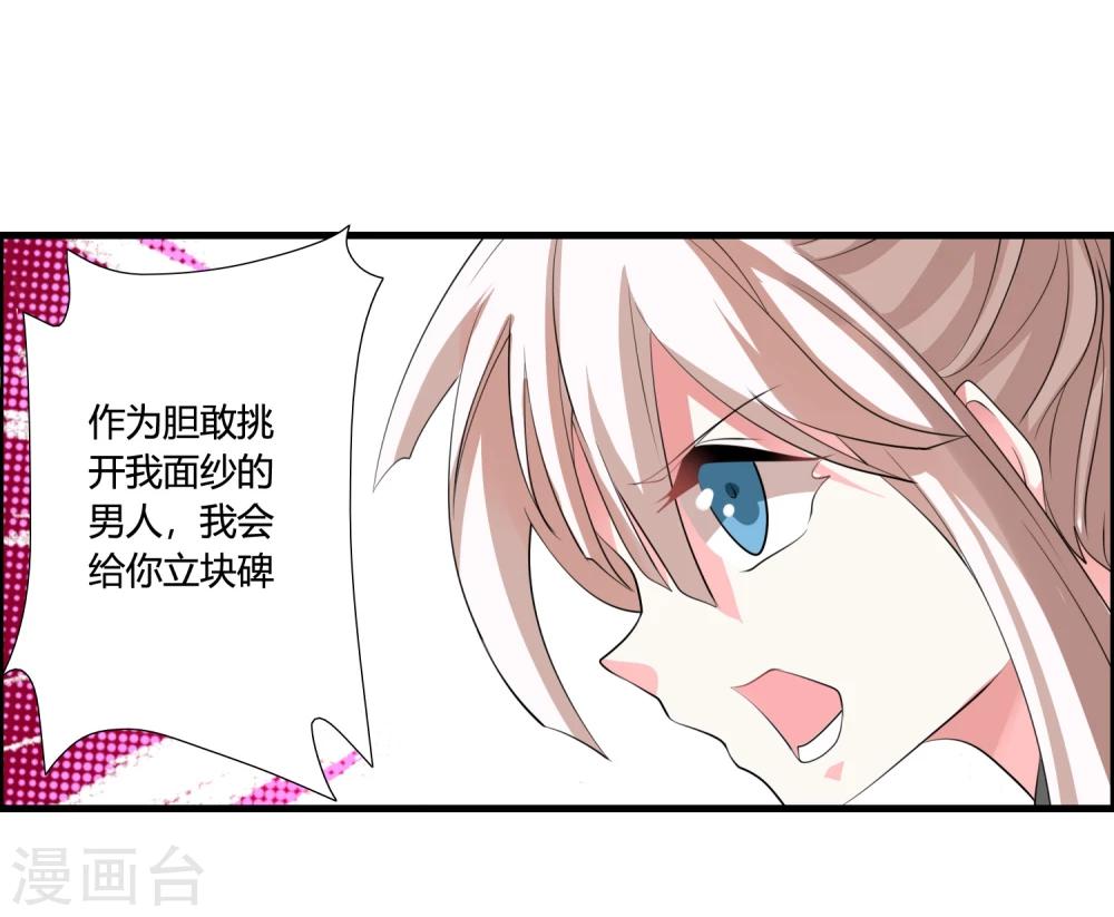 🍘我把天道修歪了 第36话 就凭她能助我完成大业 第12页