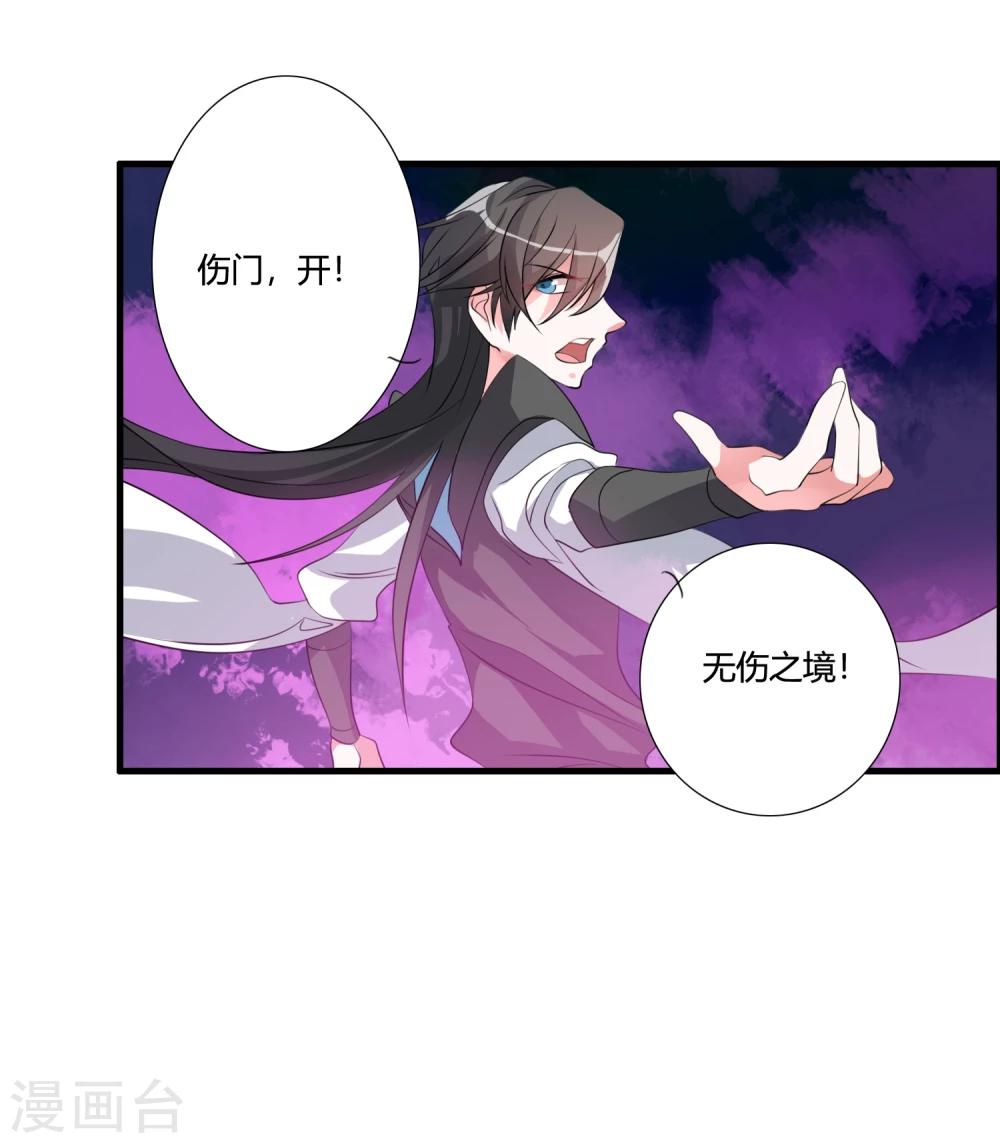 🍘我把天道修歪了 第36话 就凭她能助我完成大业 第13页