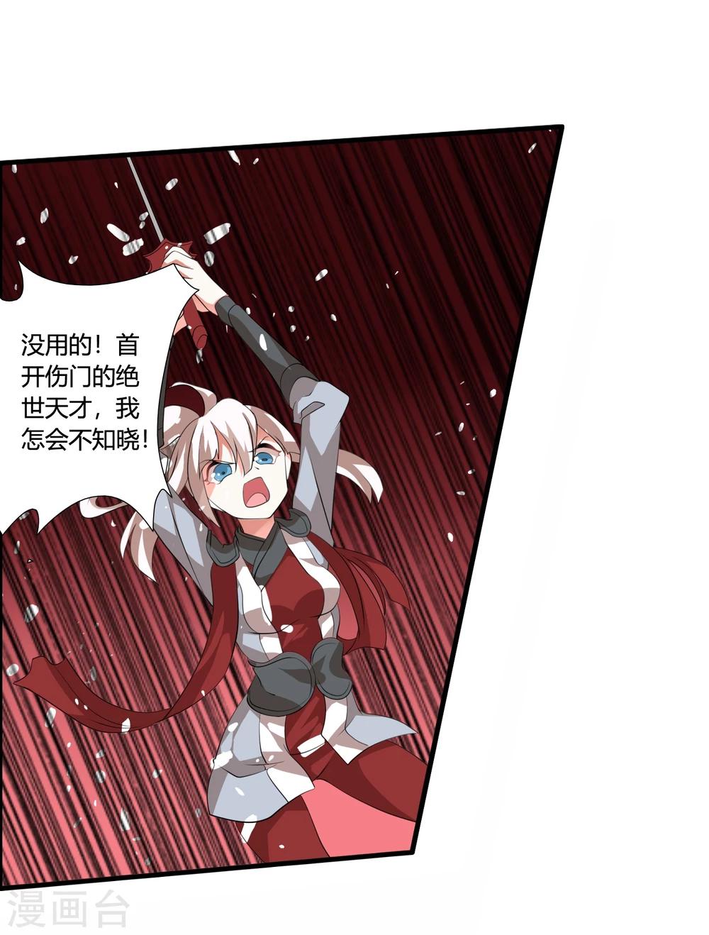 🍘我把天道修歪了 第36话 就凭她能助我完成大业 第14页