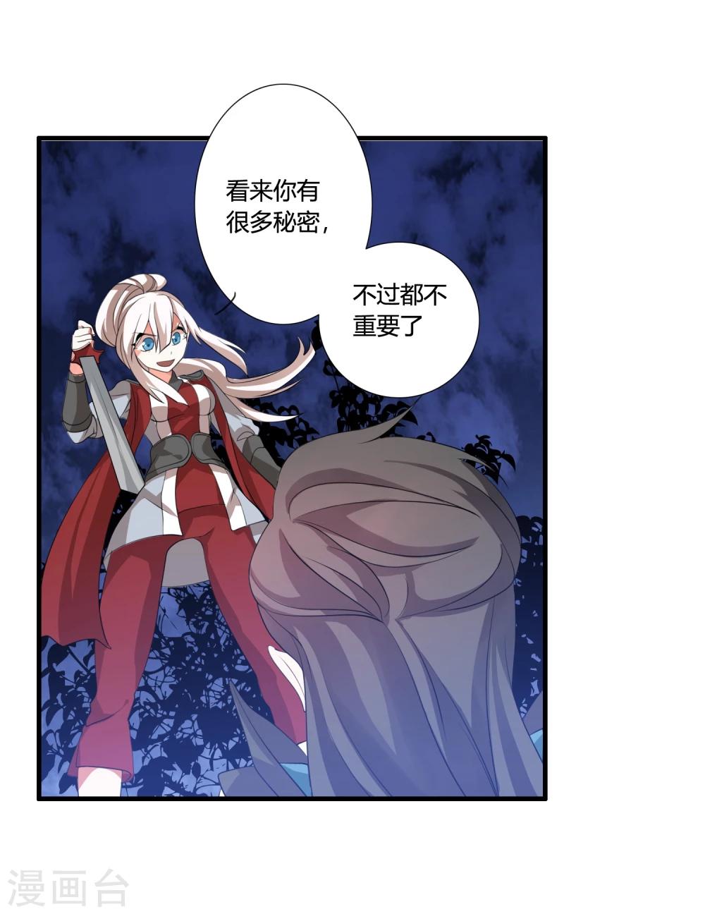 🍘我把天道修歪了 第36话 就凭她能助我完成大业 第18页
