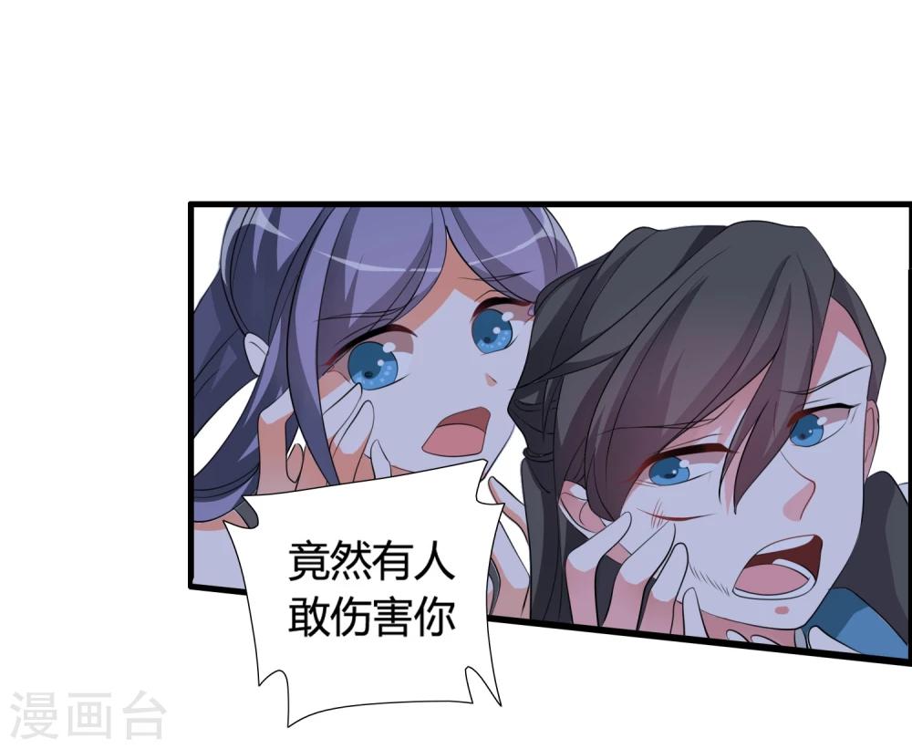 🍘我把天道修歪了 第36话 就凭她能助我完成大业 第19页