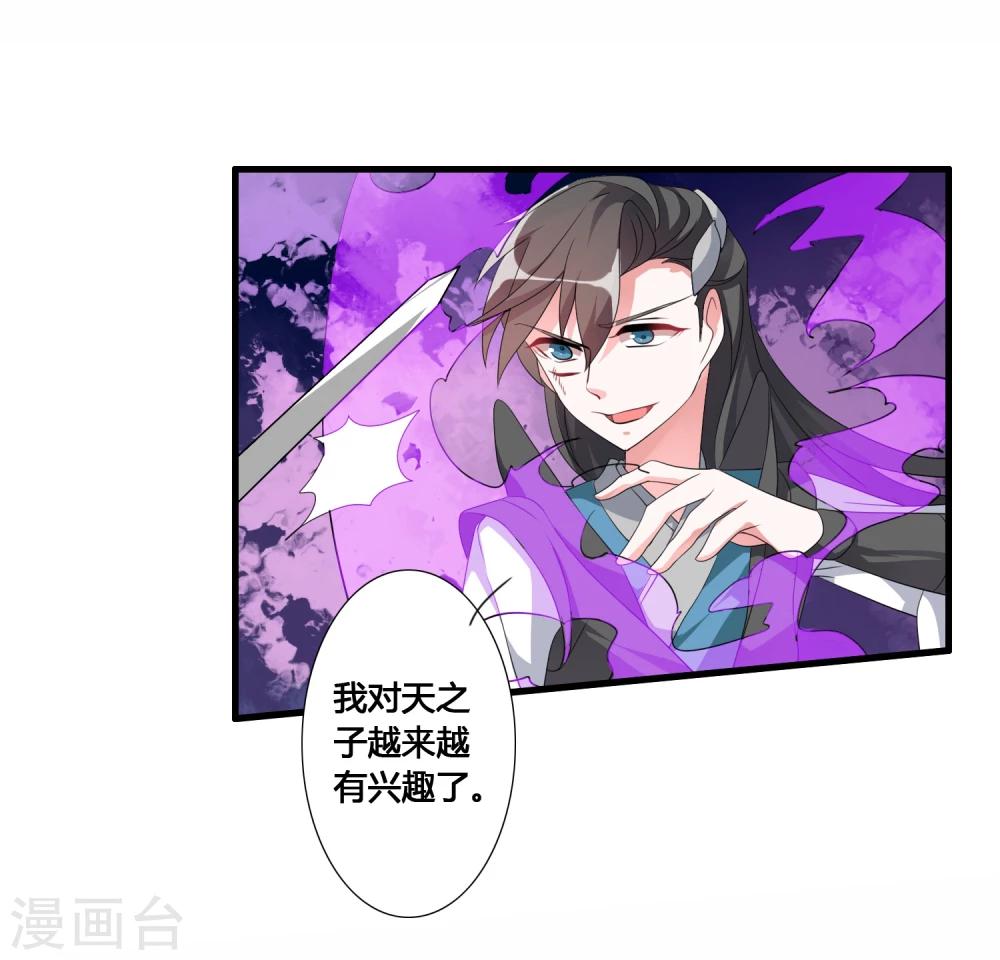 🍘我把天道修歪了 第36话 就凭她能助我完成大业 第2页