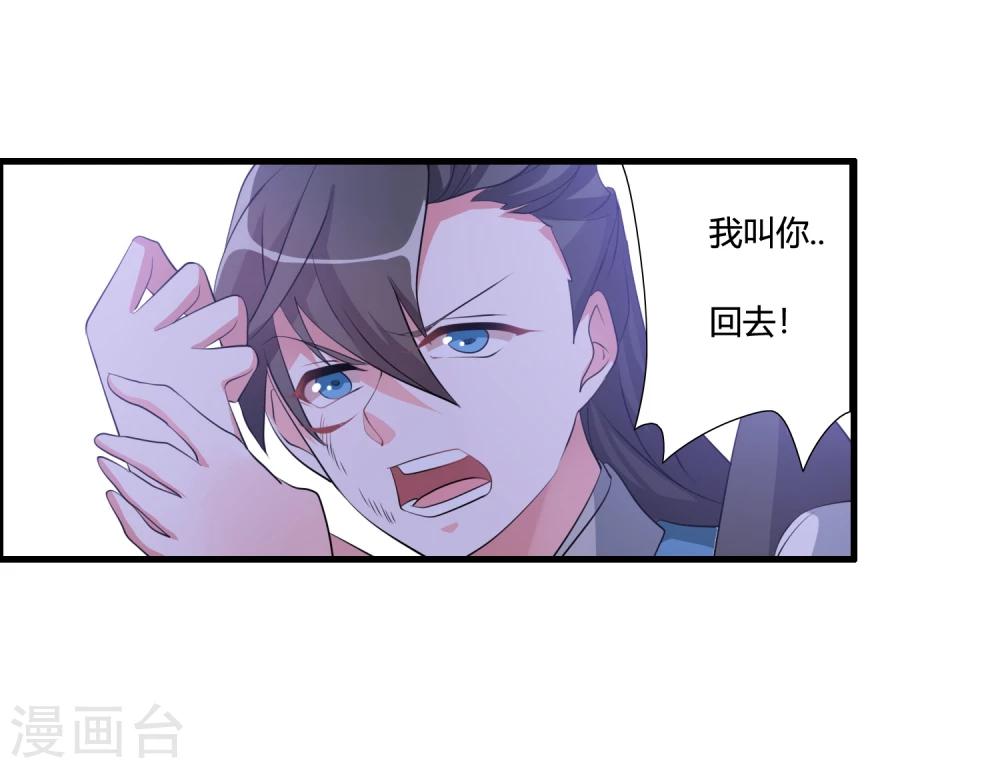 🍘我把天道修歪了 第36话 就凭她能助我完成大业 第21页