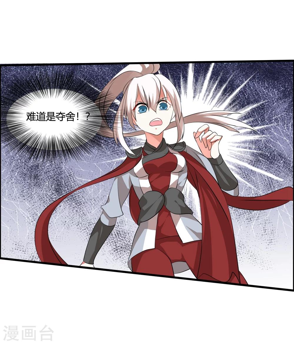 🍘我把天道修歪了 第36话 就凭她能助我完成大业 第22页