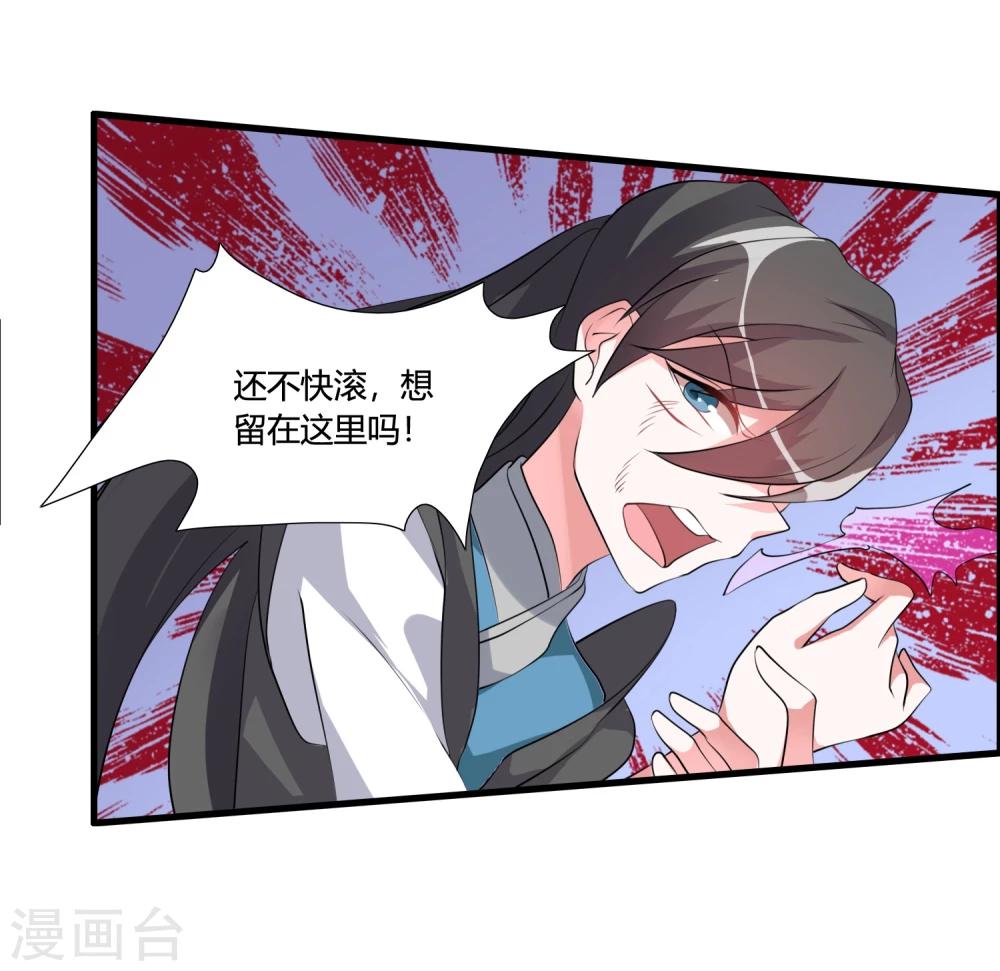 🍘我把天道修歪了 第36话 就凭她能助我完成大业 第23页