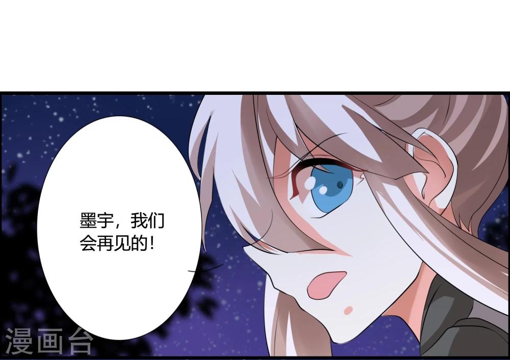🍘我把天道修歪了 第36话 就凭她能助我完成大业 第24页