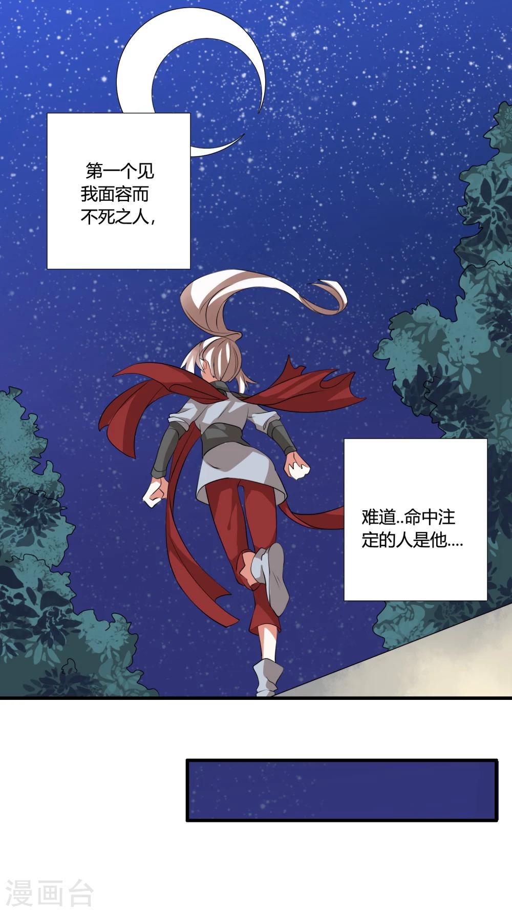 🍘我把天道修歪了 第36话 就凭她能助我完成大业 第25页