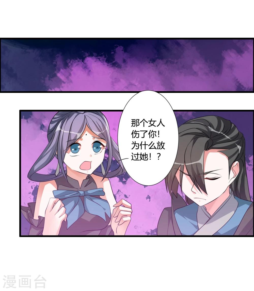 🍘我把天道修歪了 第36话 就凭她能助我完成大业 第27页