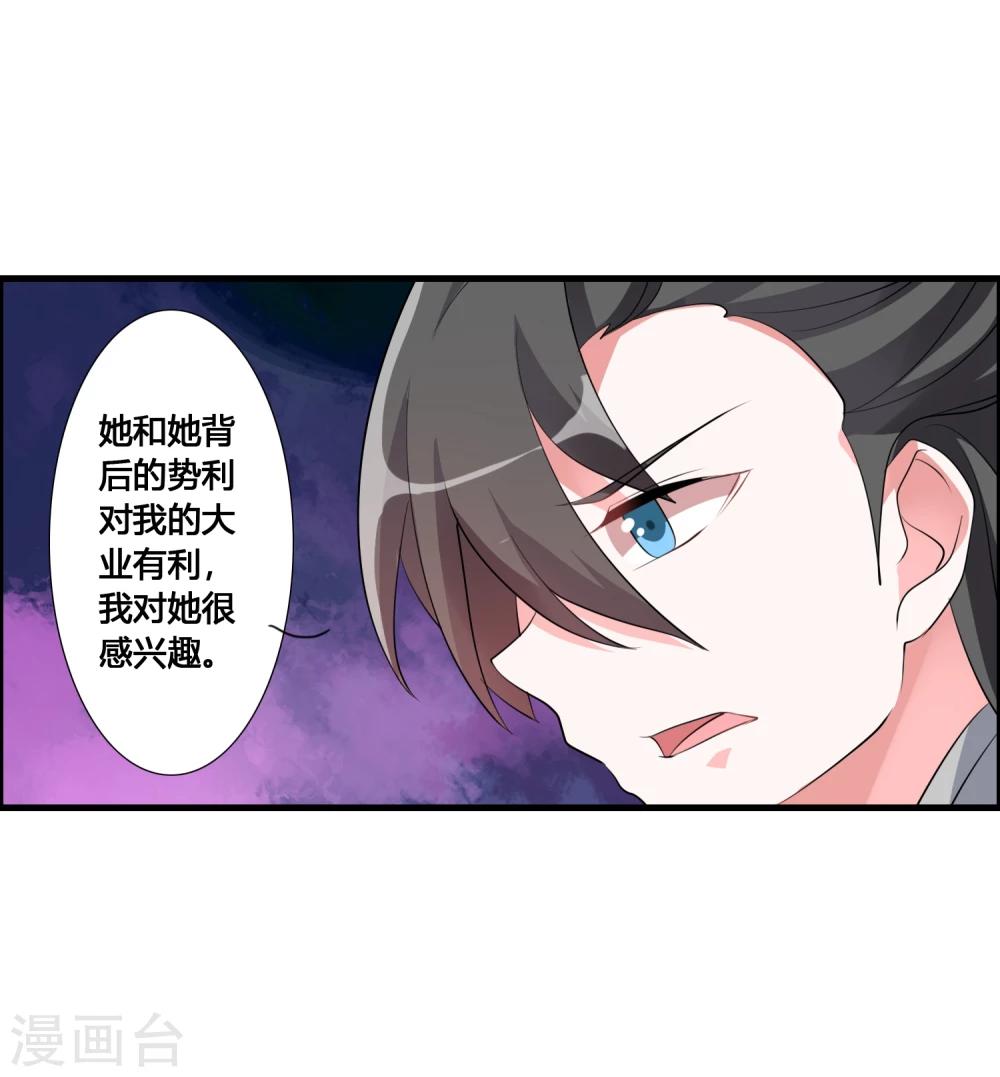 🍘我把天道修歪了 第36话 就凭她能助我完成大业 第28页