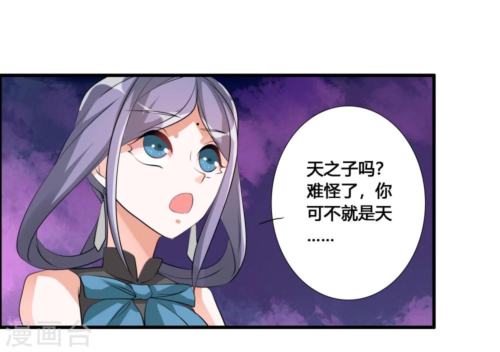 🍘我把天道修歪了 第36话 就凭她能助我完成大业 第29页