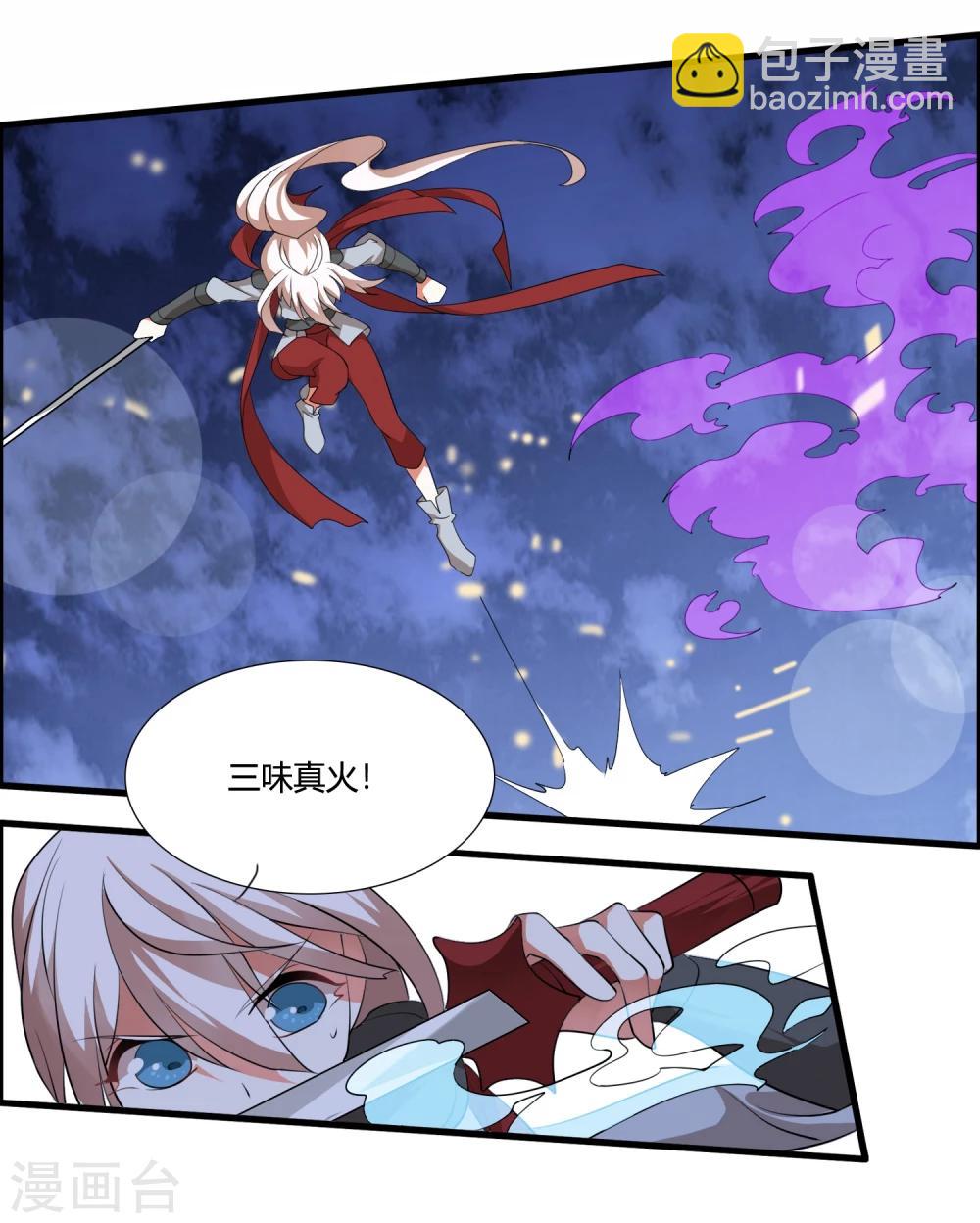 🍘我把天道修歪了 第36话 就凭她能助我完成大业 第3页