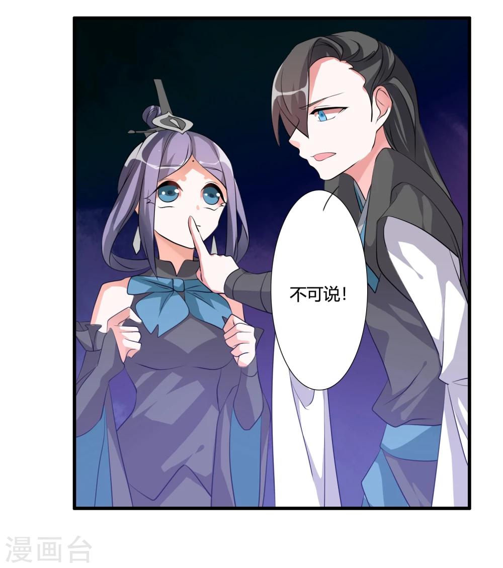 🍘我把天道修歪了 第36话 就凭她能助我完成大业 第30页