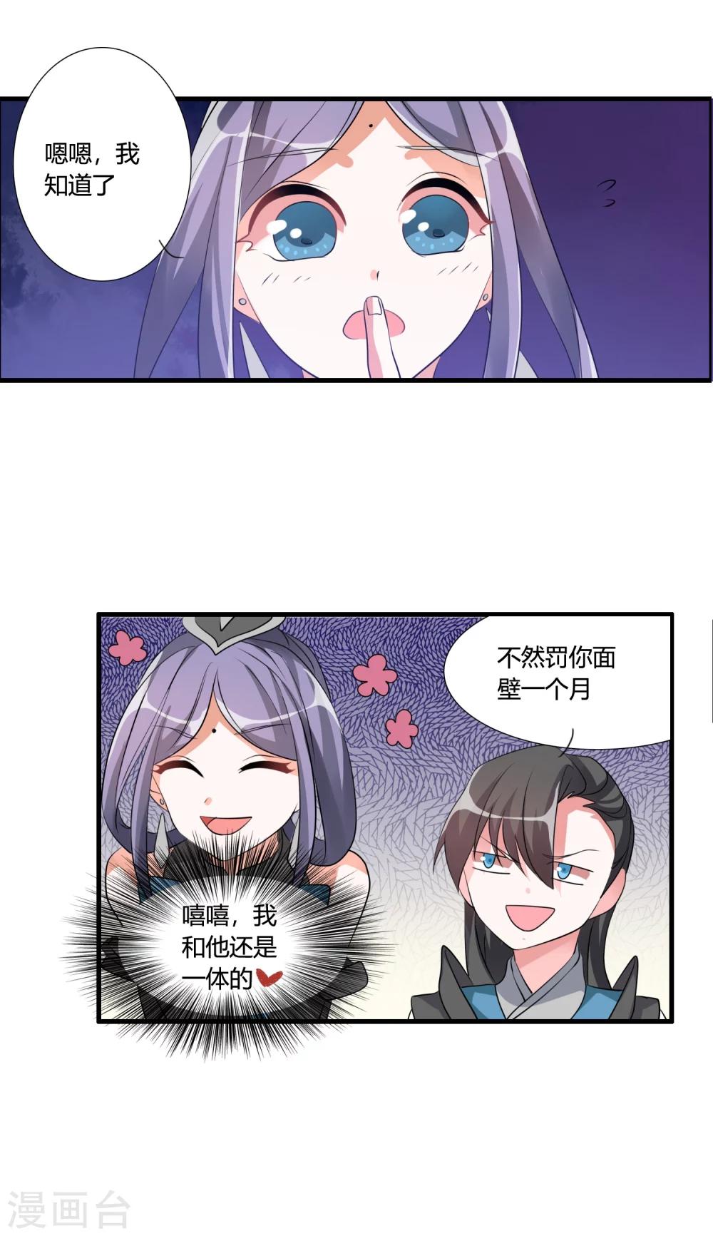 🍘我把天道修歪了 第36话 就凭她能助我完成大业 第31页