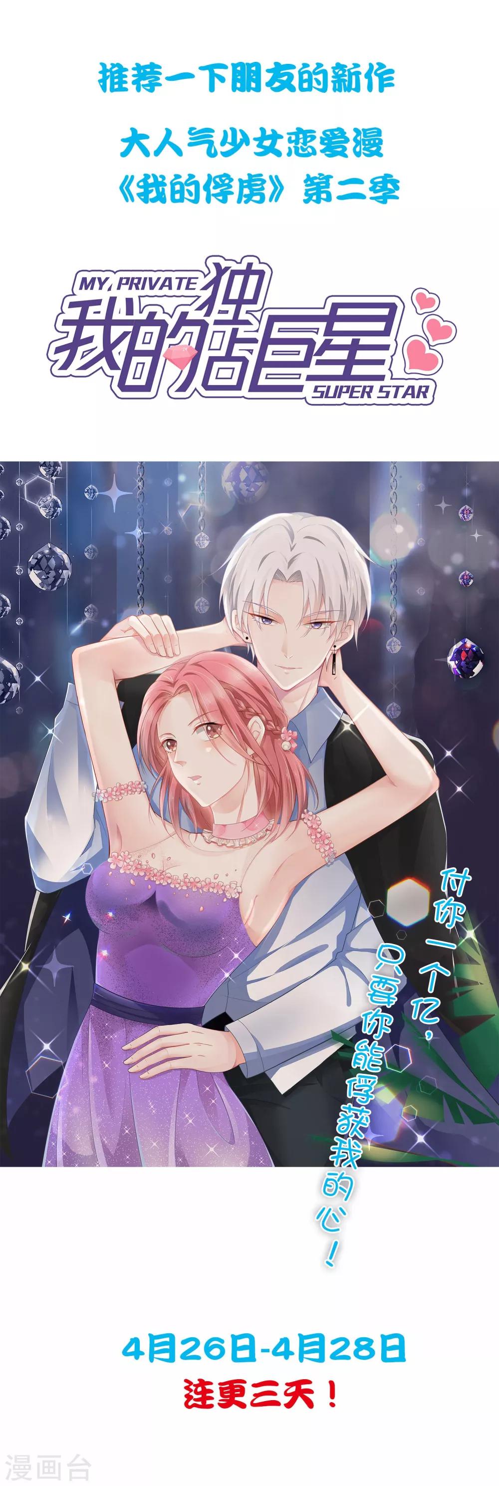 🍘我把天道修歪了 第36话 就凭她能助我完成大业 第35页