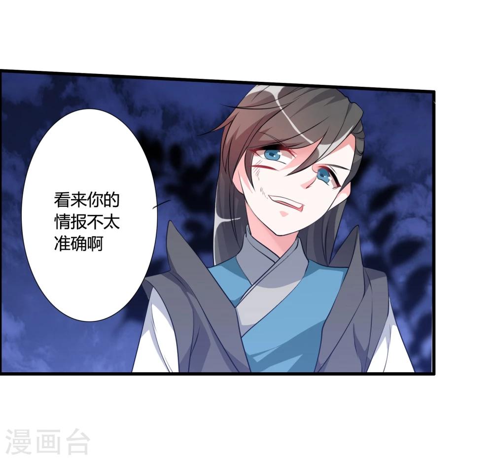 🍘我把天道修歪了 第36话 就凭她能助我完成大业 第4页