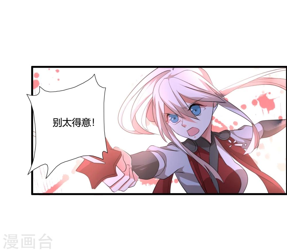 🍘我把天道修歪了 第36话 就凭她能助我完成大业 第5页