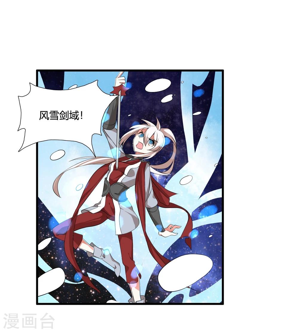 🍘我把天道修歪了 第36话 就凭她能助我完成大业 第7页